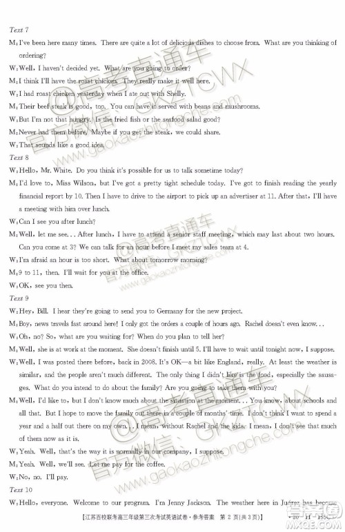 2020届江苏省百校联考高三第三次考试英语试题及参考答案 2020届江苏省百校联考高三第三次考试英语试题及参考答案