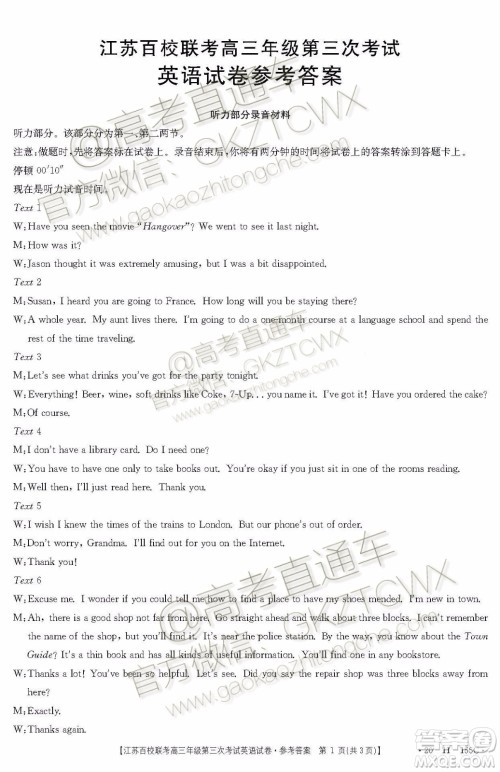 2020届江苏省百校联考高三第三次考试英语试题及参考答案 2020届江苏省百校联考高三第三次考试英语试题及参考答案