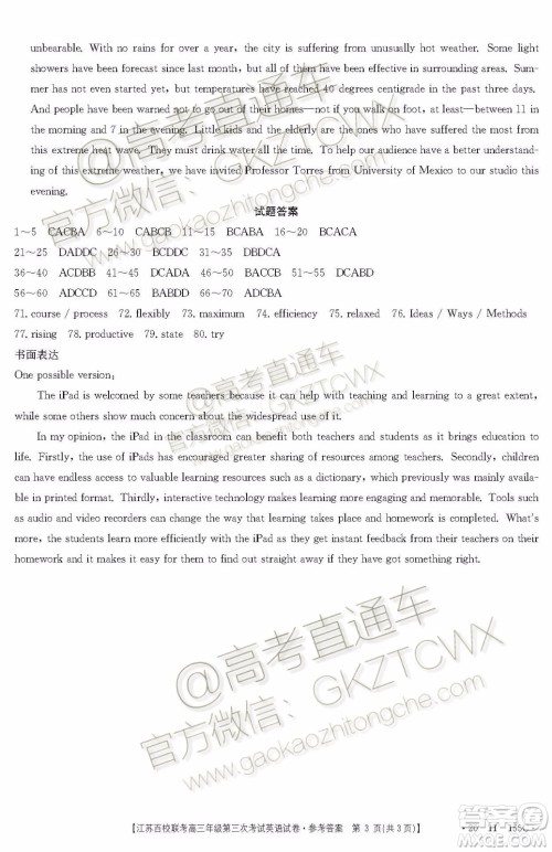 2020届江苏省百校联考高三第三次考试英语试题及参考答案 2020届江苏省百校联考高三第三次考试英语试题及参考答案