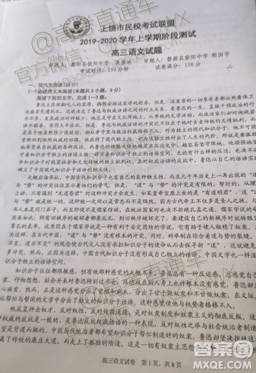 2020届江西上饶民校考试联盟语文试题及参考答案