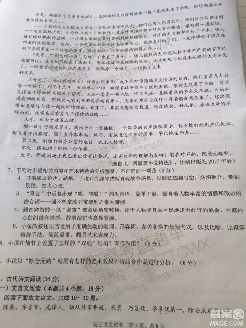 2020届江西上饶民校考试联盟语文试题及参考答案