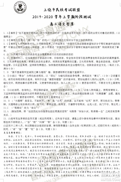 2020届江西上饶民校考试联盟语文试题及参考答案