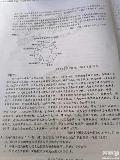 2020届江西上饶民校考试联盟语文试题及参考答案