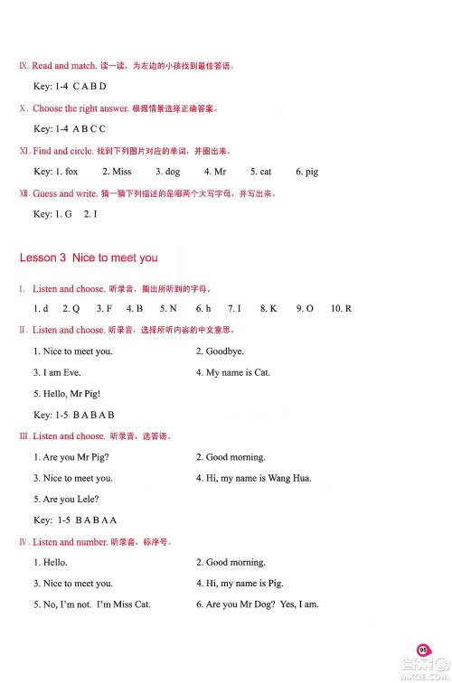 河南大学出版社2019新课程练习册三年级英语上册科普版答案