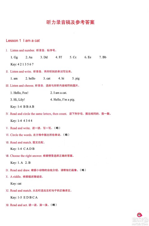 河南大学出版社2019新课程练习册三年级英语上册科普版答案