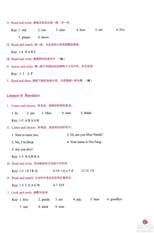 河南大学出版社2019新课程练习册三年级英语上册科普版答案