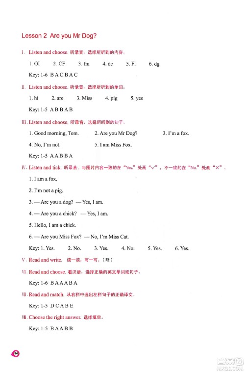 河南大学出版社2019新课程练习册三年级英语上册科普版答案