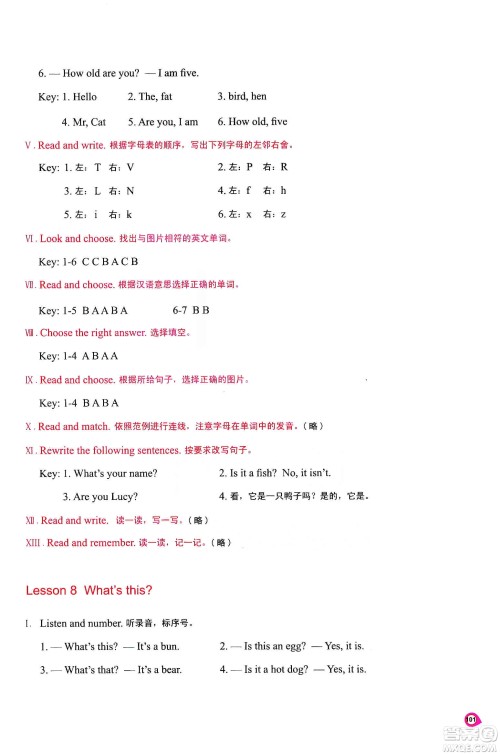 河南大学出版社2019新课程练习册三年级英语上册科普版答案