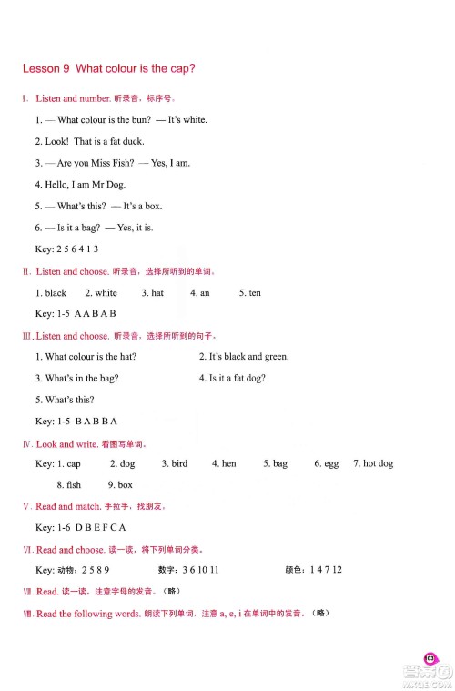 河南大学出版社2019新课程练习册三年级英语上册科普版答案