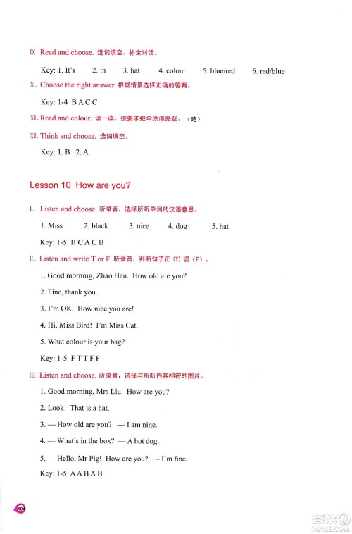 河南大学出版社2019新课程练习册三年级英语上册科普版答案
