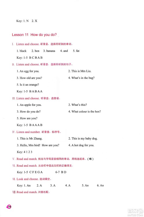 河南大学出版社2019新课程练习册三年级英语上册科普版答案