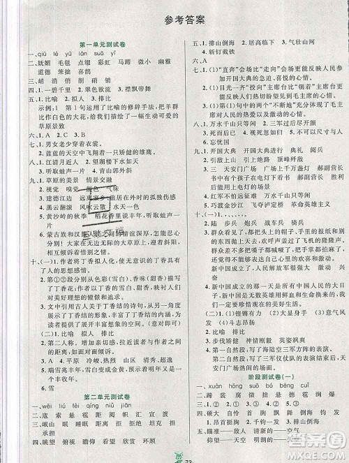 延边人民出版社2019秋百分金卷夺冠密题卷六年级语文人教版答案