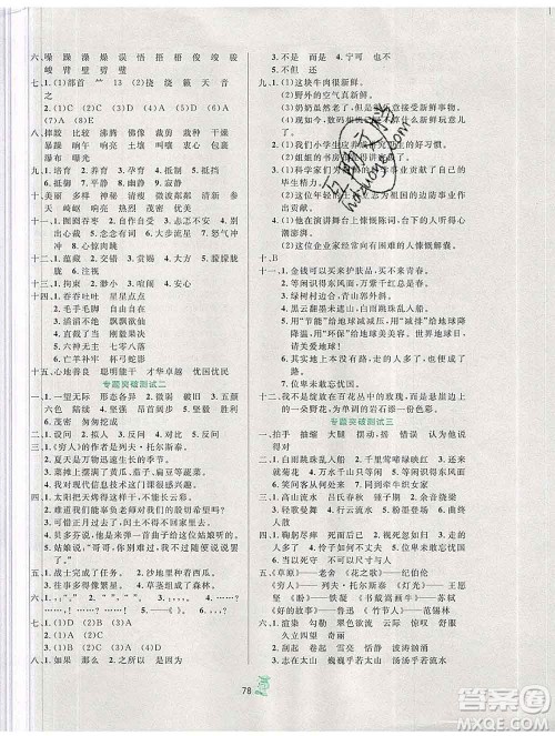 延边人民出版社2019秋百分金卷夺冠密题卷六年级语文人教版答案