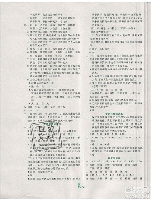 延边人民出版社2019秋百分金卷夺冠密题卷六年级语文人教版答案
