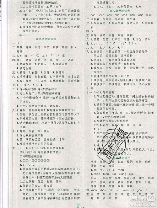 延边人民出版社2019秋百分金卷夺冠密题卷六年级语文人教版答案