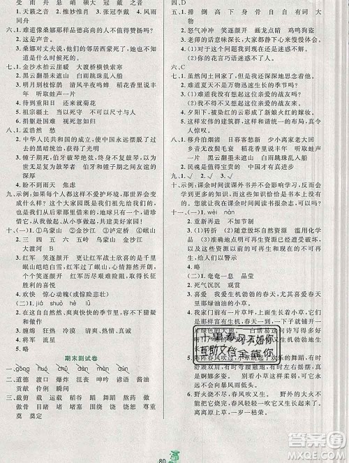 延边人民出版社2019秋百分金卷夺冠密题卷六年级语文人教版答案
