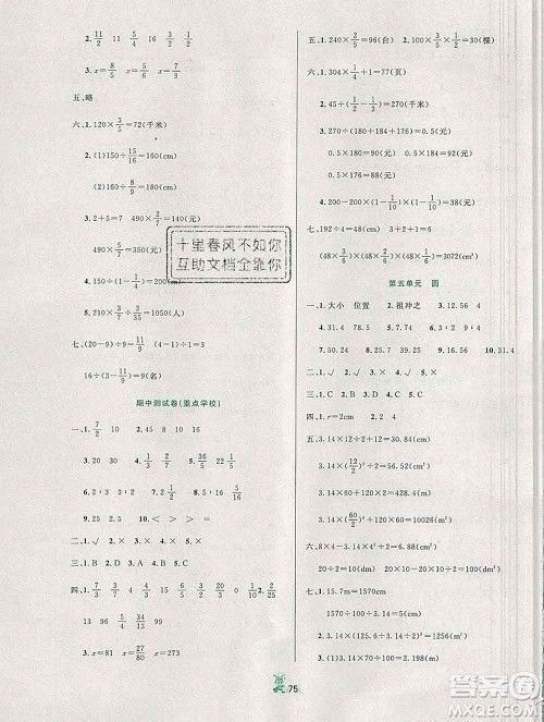 延边人民出版社2019秋百分金卷夺冠密题卷六年级数学人教版答案