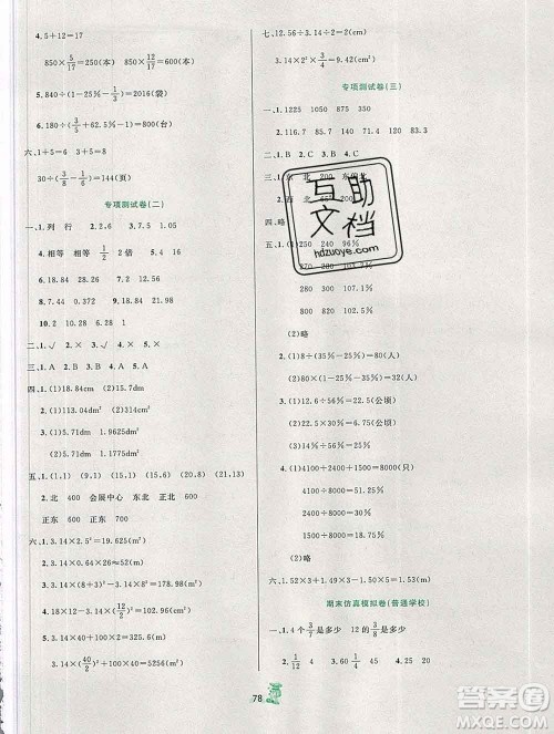 延边人民出版社2019秋百分金卷夺冠密题卷六年级数学人教版答案