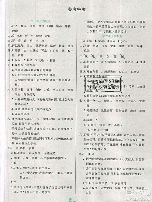 延边人民出版社2019秋百分金卷夺冠密题卷五年级语文人教版答案 延边人民出版社2019秋百分金卷夺冠密题卷五年级语文人教版答案