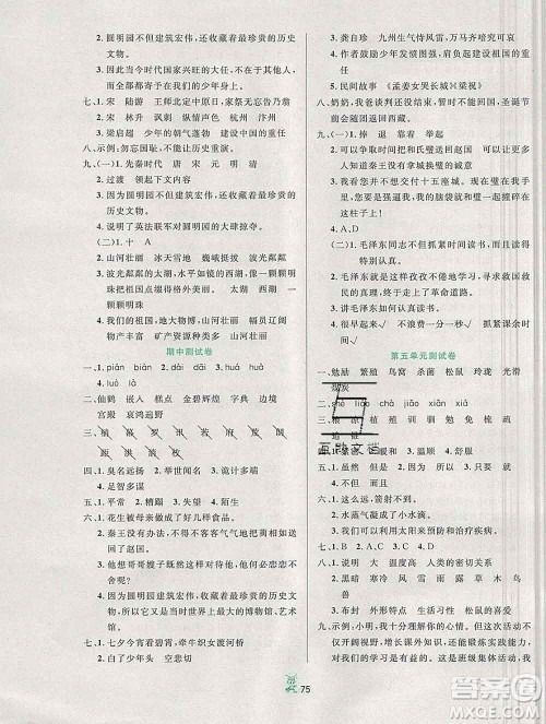 延边人民出版社2019秋百分金卷夺冠密题卷五年级语文人教版答案 延边人民出版社2019秋百分金卷夺冠密题卷五年级语文人教版答案