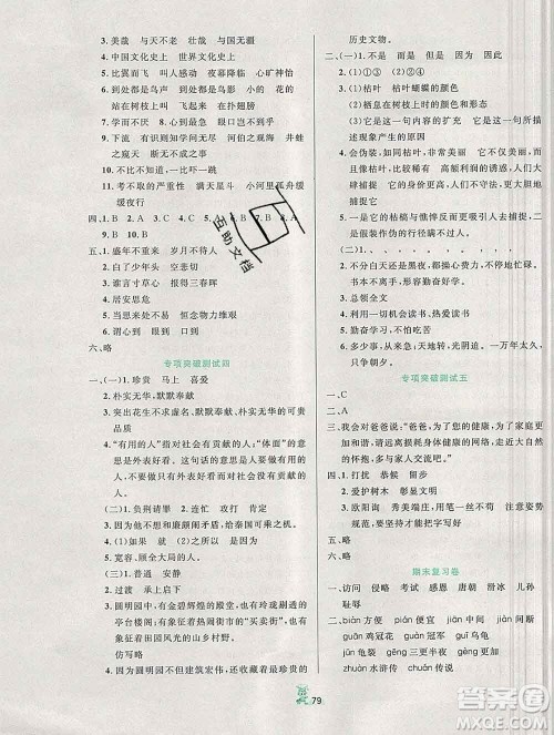 延边人民出版社2019秋百分金卷夺冠密题卷五年级语文人教版答案 延边人民出版社2019秋百分金卷夺冠密题卷五年级语文人教版答案