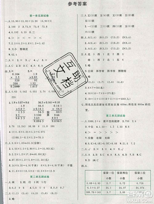 延边人民出版社2019秋百分金卷夺冠密题卷五年级数学人教版答案