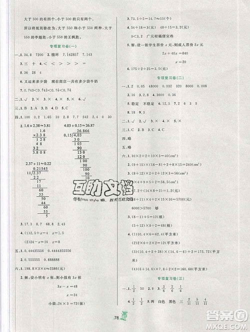 延边人民出版社2019秋百分金卷夺冠密题卷五年级数学人教版答案