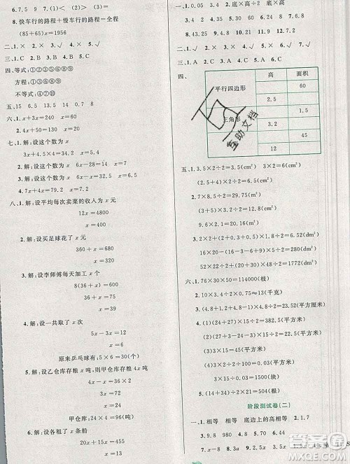 延边人民出版社2019秋百分金卷夺冠密题卷五年级数学人教版答案