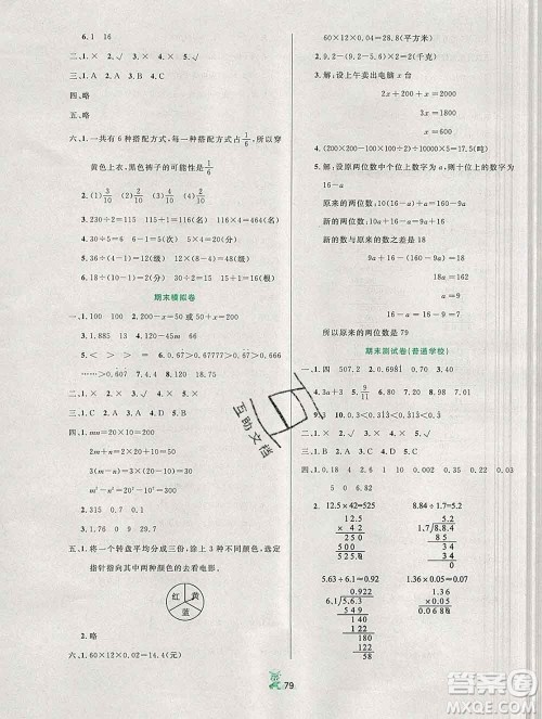 延边人民出版社2019秋百分金卷夺冠密题卷五年级数学人教版答案