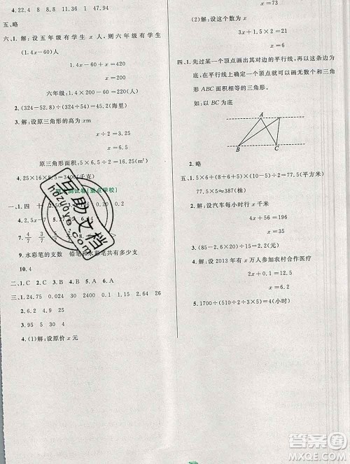 延边人民出版社2019秋百分金卷夺冠密题卷五年级数学人教版答案