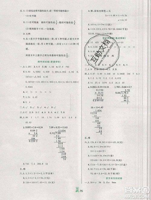 延边人民出版社2019秋百分金卷夺冠密题卷五年级数学人教版答案