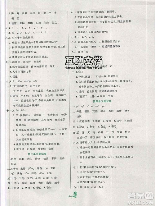 延边人民出版社2019秋百分金卷夺冠密题卷四年级语文人教版答案