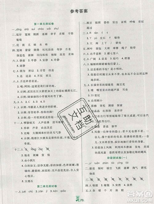 延边人民出版社2019秋百分金卷夺冠密题卷四年级语文人教版答案