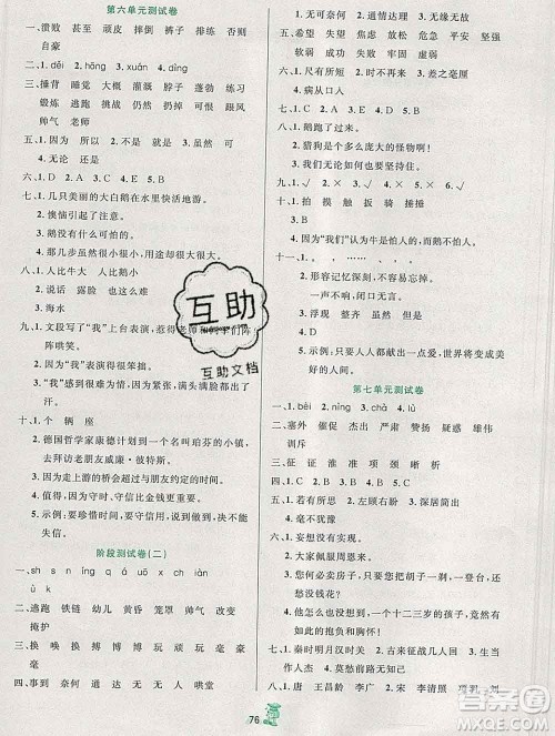 延边人民出版社2019秋百分金卷夺冠密题卷四年级语文人教版答案