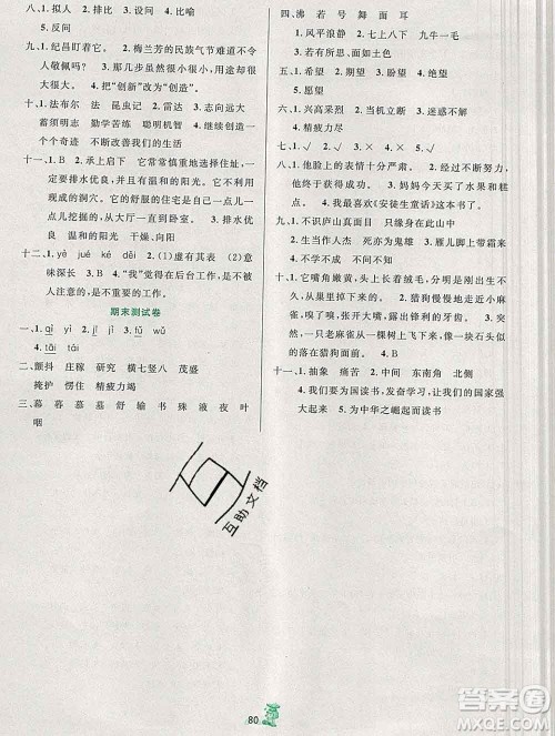 延边人民出版社2019秋百分金卷夺冠密题卷四年级语文人教版答案