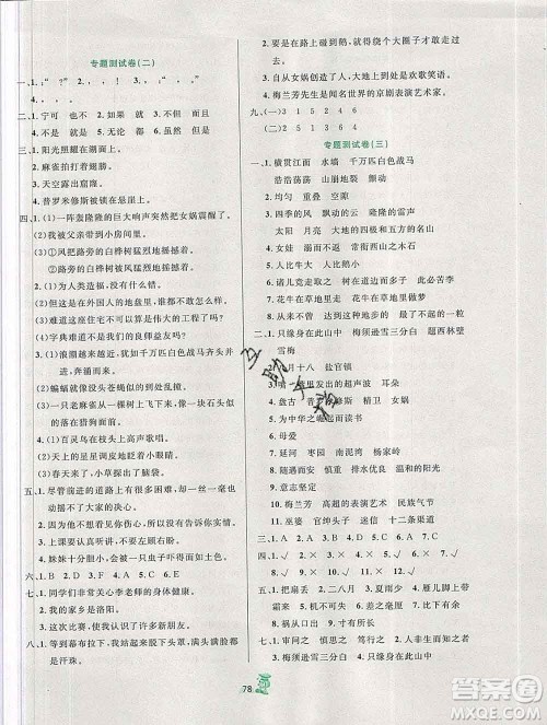 延边人民出版社2019秋百分金卷夺冠密题卷四年级语文人教版答案