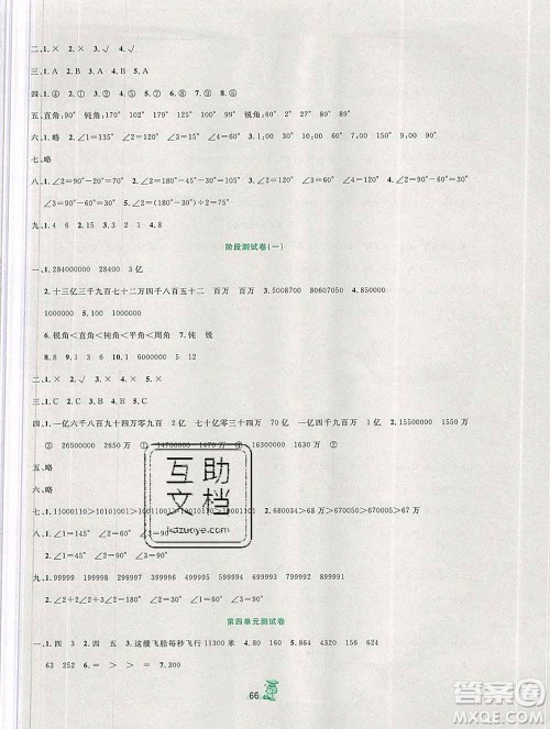 延边人民出版社2019秋百分金卷夺冠密题卷四年级数学人教版答案