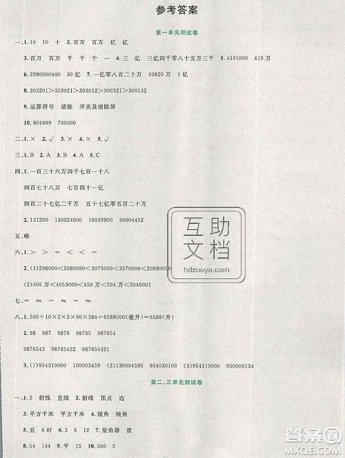 延边人民出版社2019秋百分金卷夺冠密题卷四年级数学人教版答案