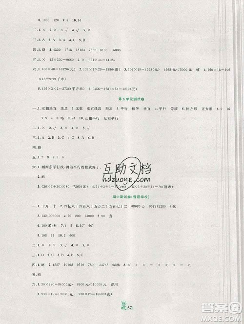 延边人民出版社2019秋百分金卷夺冠密题卷四年级数学人教版答案