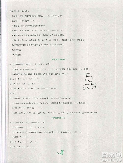 延边人民出版社2019秋百分金卷夺冠密题卷四年级数学人教版答案