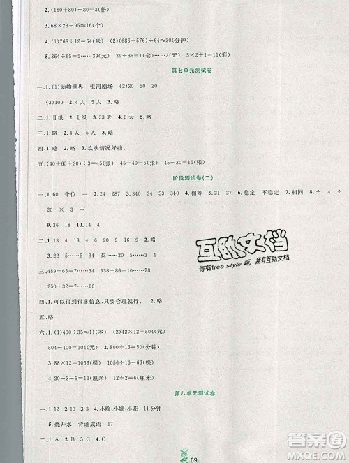 延边人民出版社2019秋百分金卷夺冠密题卷四年级数学人教版答案