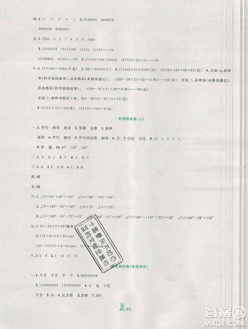 延边人民出版社2019秋百分金卷夺冠密题卷四年级数学人教版答案