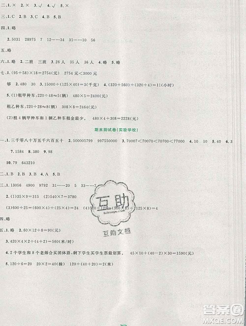 延边人民出版社2019秋百分金卷夺冠密题卷四年级数学人教版答案