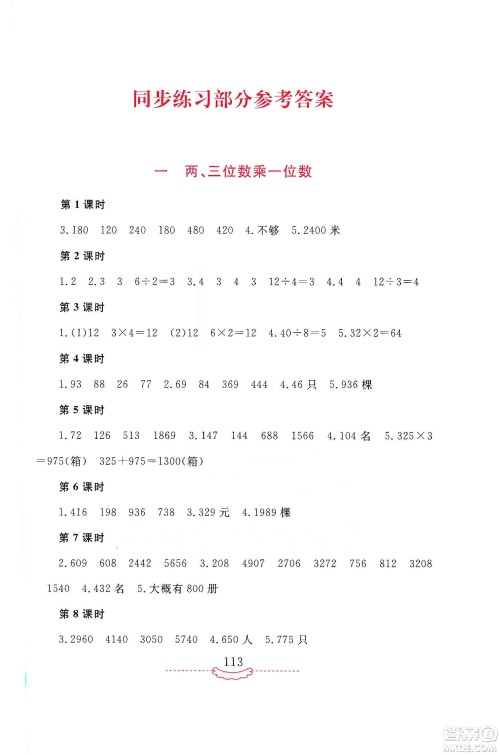 河南大学出版社2019新课程练习册三年级数学上册苏教版答案