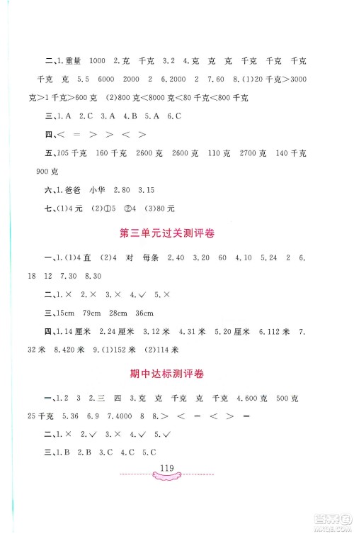 河南大学出版社2019新课程练习册三年级数学上册苏教版答案