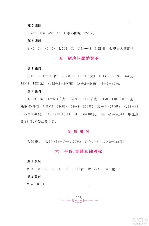 河南大学出版社2019新课程练习册三年级数学上册苏教版答案