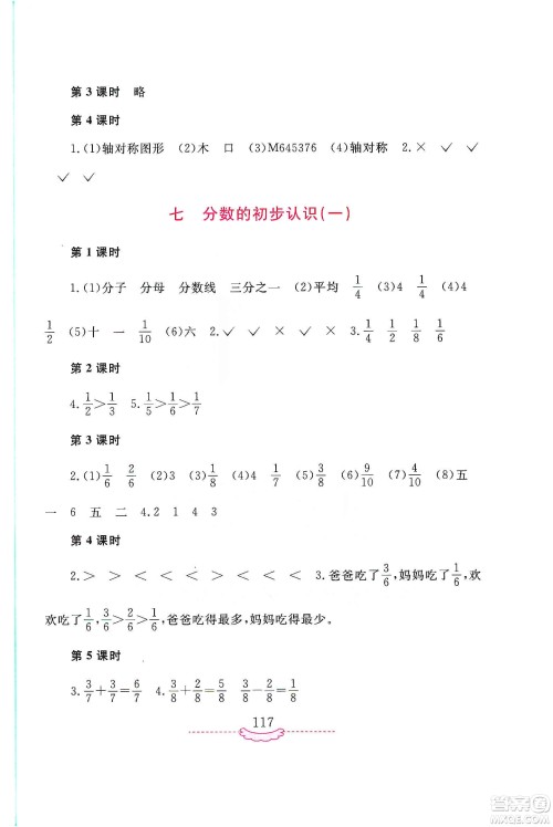 河南大学出版社2019新课程练习册三年级数学上册苏教版答案