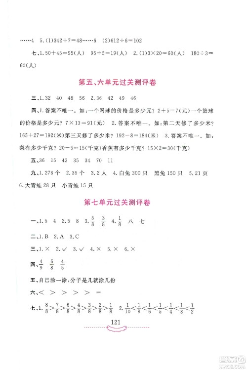 河南大学出版社2019新课程练习册三年级数学上册苏教版答案