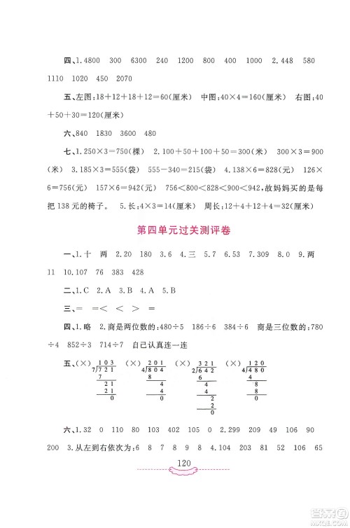 河南大学出版社2019新课程练习册三年级数学上册苏教版答案 河南大学出版社2019新课程练习册三年级数学上册苏教版答案