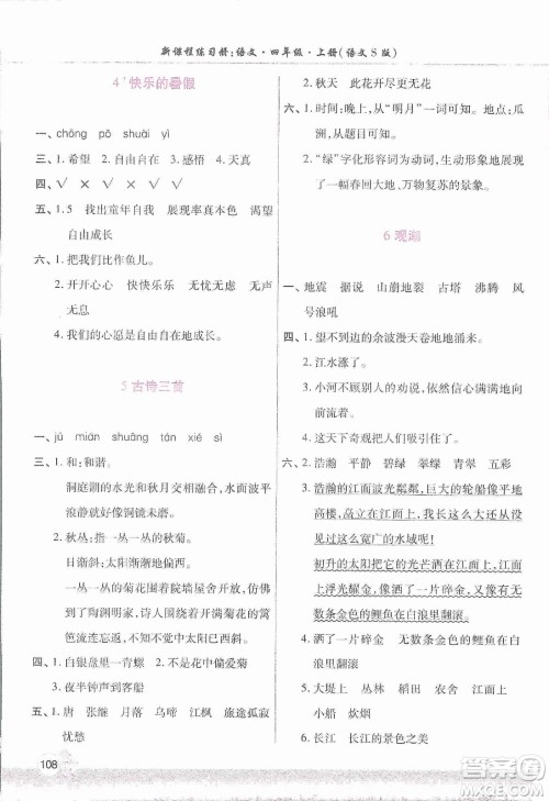 河南大学出版社2019新课程练习册四年级语文上册语文S版答案